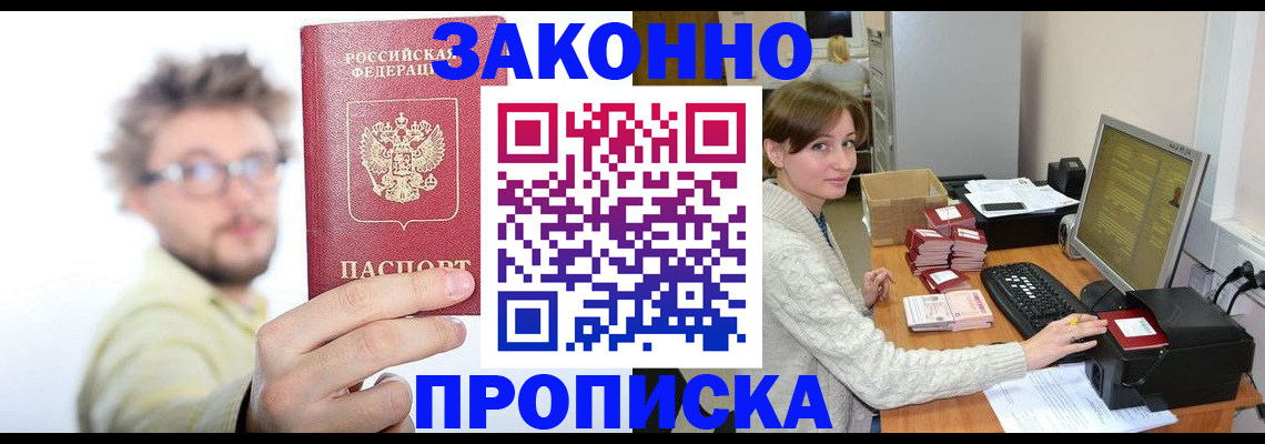 временная прописка в Ивантеевке