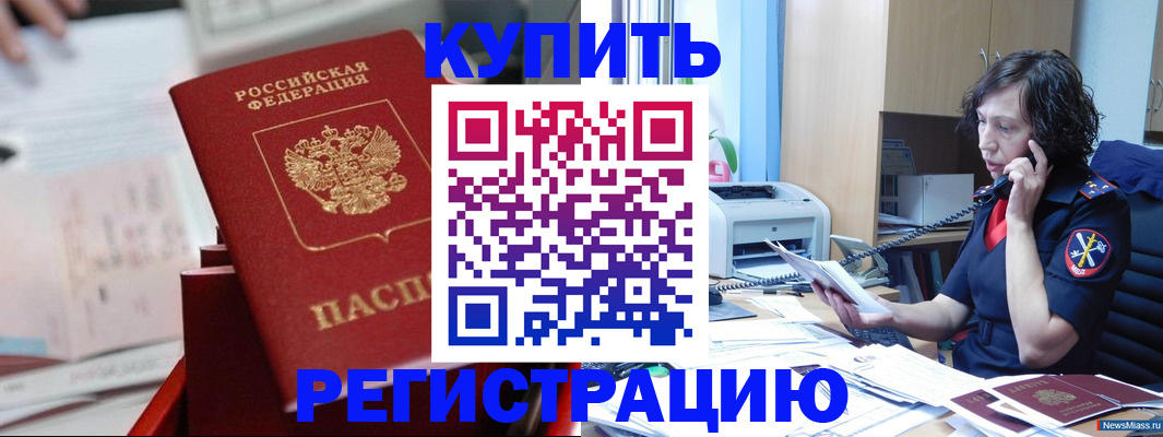 прописка регистрация в Ивантеевке